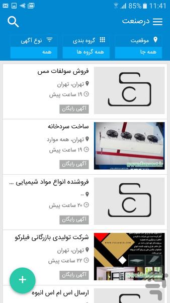 در صنعت - Image screenshot of android app