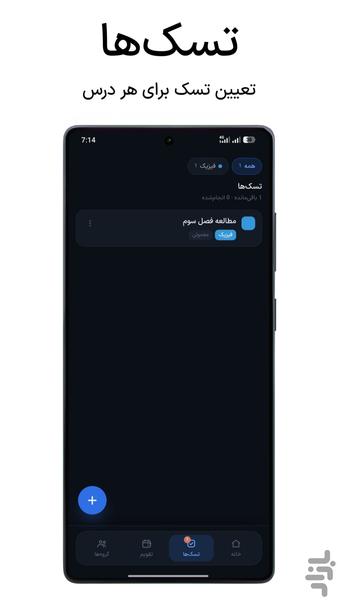 درس‌آورد - همراه تو تا موفقیت - عکس برنامه موبایلی اندروید