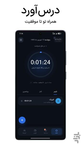 درس‌آورد - همراه تو تا موفقیت - عکس برنامه موبایلی اندروید