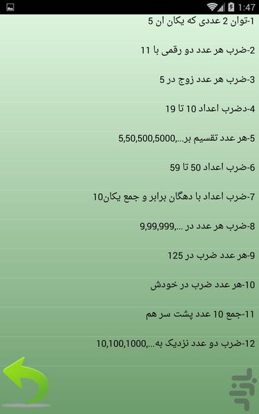 شگرد های ذهنی ریاضی - عکس برنامه موبایلی اندروید