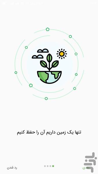 درشو - سامانه خرید ضایعات - Image screenshot of android app