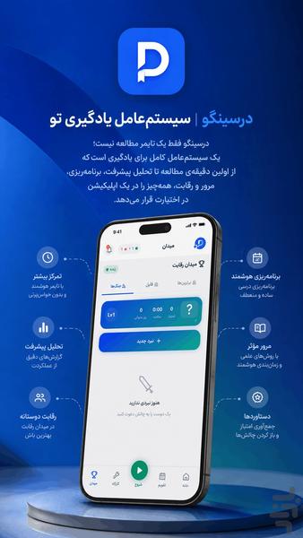 درسینگو - سیستم عامل یادگیری تو - عکس برنامه موبایلی اندروید