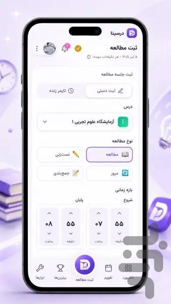 ‏درسیتا | ثبت، تحلیل و گزارش مطالعه - عکس برنامه موبایلی اندروید