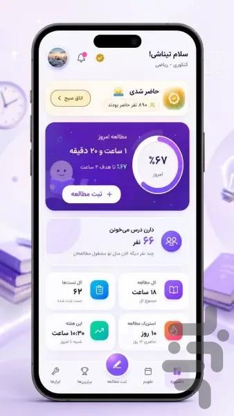 ‏درسیتا | ثبت، تحلیل و گزارش مطالعه - عکس برنامه موبایلی اندروید