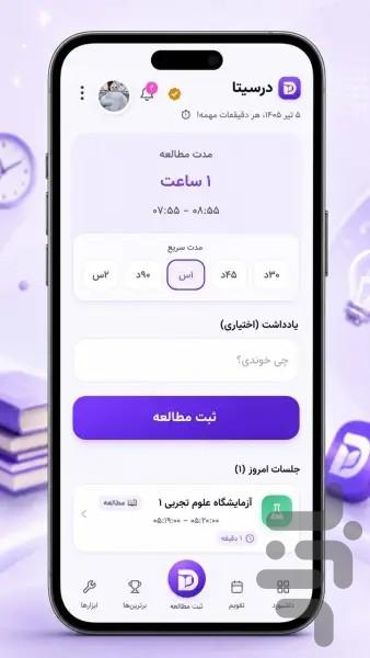 درسیتا | ثبت، تحلیل و گزارش مطالعه - عکس برنامه موبایلی اندروید