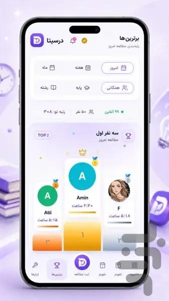 درسیتا | ثبت، تحلیل و گزارش مطالعه - عکس برنامه موبایلی اندروید