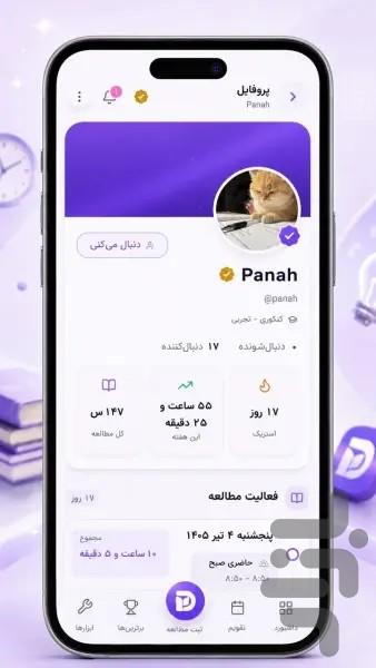 درسیتا | ثبت، تحلیل و گزارش مطالعه - عکس برنامه موبایلی اندروید