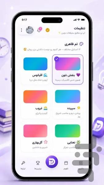 درسیتا | ثبت، تحلیل و گزارش مطالعه - عکس برنامه موبایلی اندروید