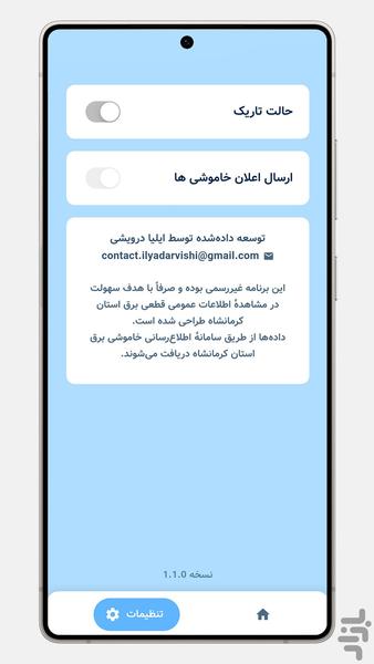 ساعت خاموشی برق - Image screenshot of android app