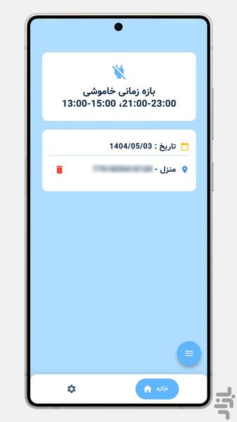 ساعت خاموشی برق - Image screenshot of android app