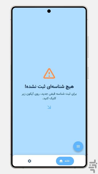 ساعت خاموشی برق - Image screenshot of android app