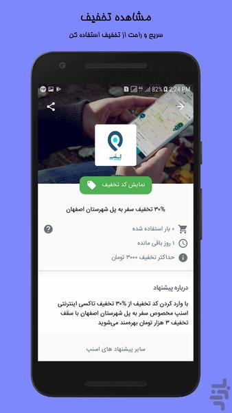 دروازه - جستجوگر کد تخفیف - Image screenshot of android app