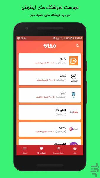 دروازه - جستجوگر کد تخفیف - عکس برنامه موبایلی اندروید