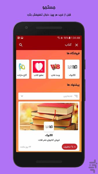 دروازه - جستجوگر کد تخفیف - Image screenshot of android app