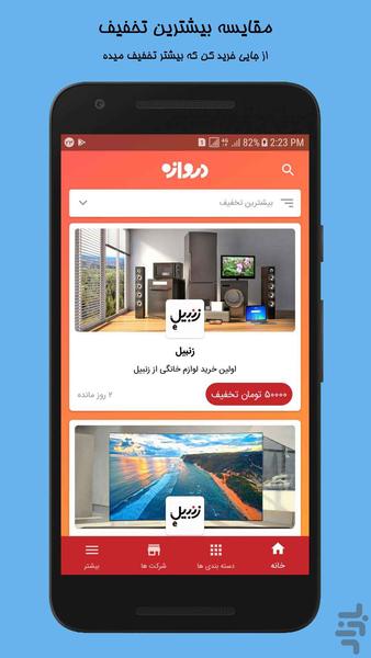 دروازه - جستجوگر کد تخفیف - Image screenshot of android app