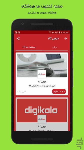 دروازه - جستجوگر کد تخفیف - Image screenshot of android app
