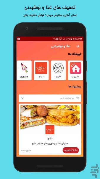 دروازه - جستجوگر کد تخفیف - Image screenshot of android app