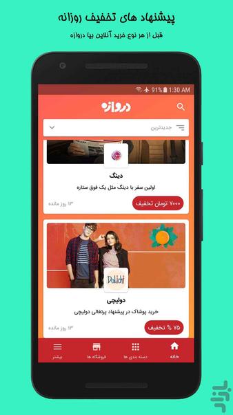 دروازه - جستجوگر کد تخفیف - عکس برنامه موبایلی اندروید