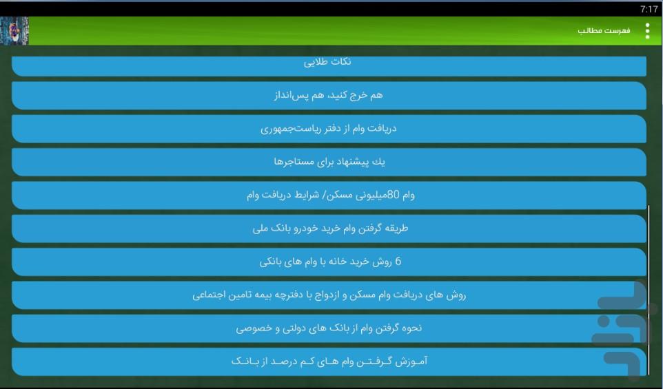 راه های دریافت وام - عکس برنامه موبایلی اندروید