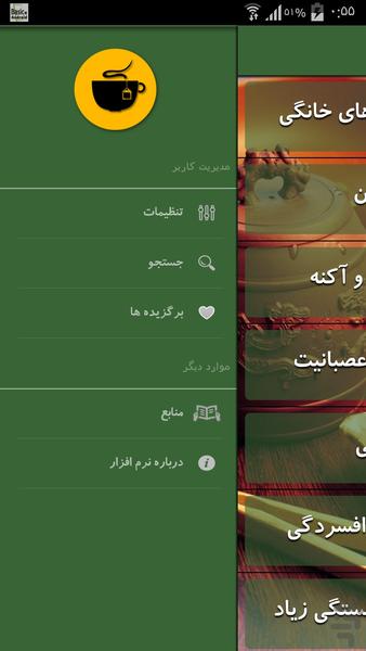 چای درمانی - Image screenshot of android app