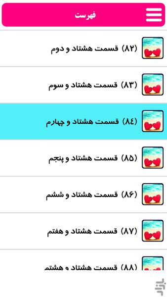 دریای محبت،رمان عاشقانه جدید،عالی - Image screenshot of android app