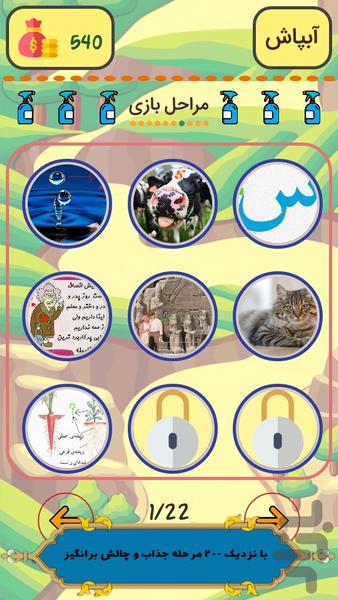 آبپاش - عکس بازی موبایلی اندروید