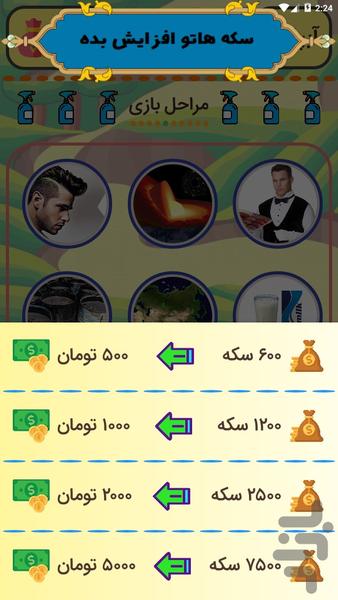 آبپاش - عکس بازی موبایلی اندروید