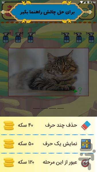 آبپاش - عکس بازی موبایلی اندروید