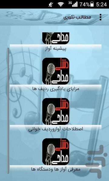 آوازدشتی(نمایشی) - Image screenshot of android app