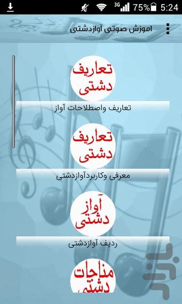 آموزش آوازدشتی درمداحی(نمایشی) - Image screenshot of android app