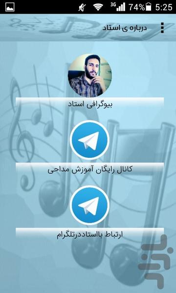 آموزش آوازدشتی درمداحی(نمایشی) - Image screenshot of android app