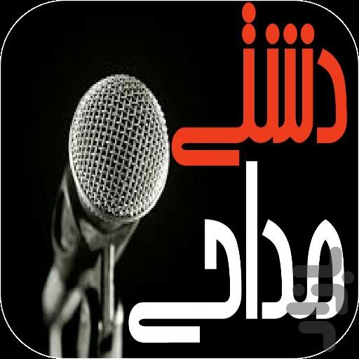 آموزش آوازدشتی درمداحی(نمایشی) - Image screenshot of android app
