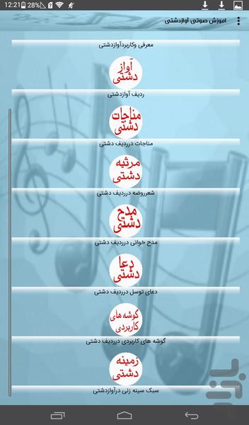 آموزش آوازدشتی درمداحی(پیشرفته) - عکس برنامه موبایلی اندروید