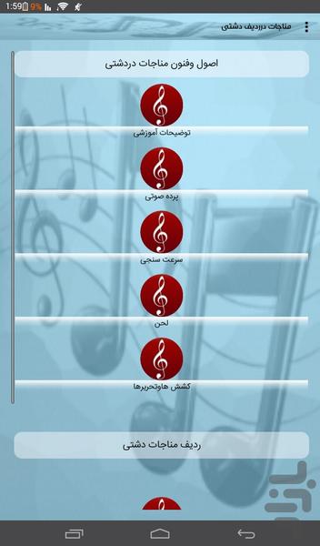 آموزش آوازدشتی درمداحی(پیشرفته) - عکس برنامه موبایلی اندروید