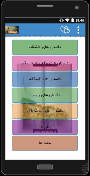 داستان ها - عکس برنامه موبایلی اندروید