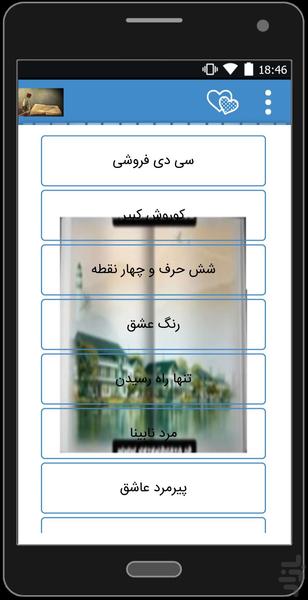 داستان ها - عکس برنامه موبایلی اندروید
