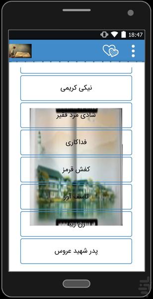 داستان ها - عکس برنامه موبایلی اندروید