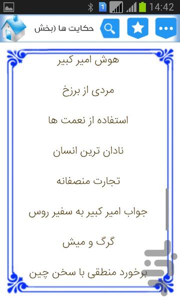 حکایتستان - Image screenshot of android app