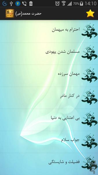 حضرت محمد(ص) - Image screenshot of android app