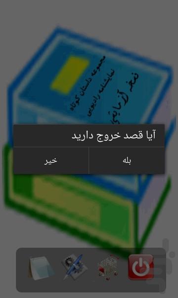 داستانک(رایگان) - عکس برنامه موبایلی اندروید
