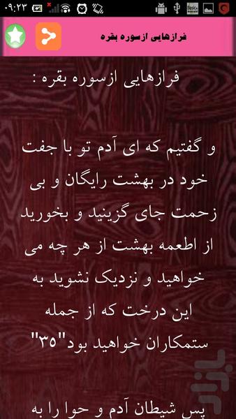 داستان حضرت آدم وحوا - Image screenshot of android app