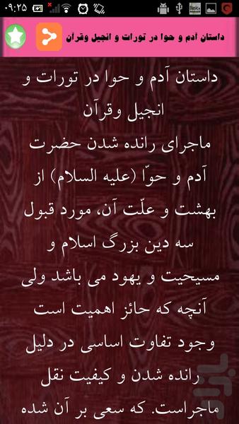 داستان حضرت آدم وحوا - Image screenshot of android app