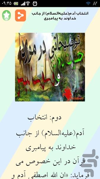 داستان زندگی حضرت آدم(ع) - عکس برنامه موبایلی اندروید