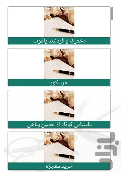 داستان های خواندنی - Image screenshot of android app