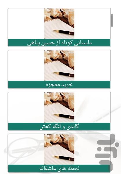 داستان های خواندنی - Image screenshot of android app