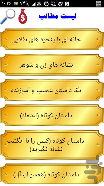 داستانهای عبرت آموز - عکس برنامه موبایلی اندروید