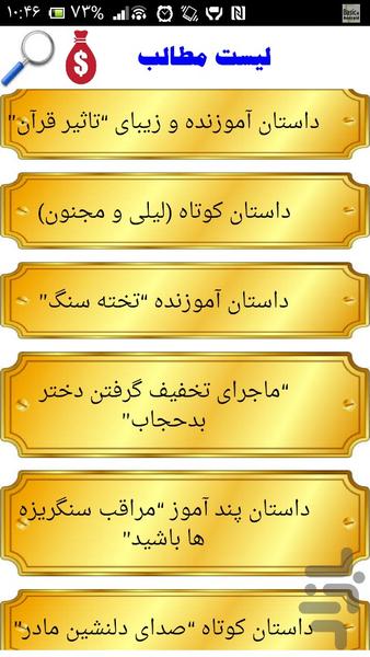 داستانهای عبرت آموز - عکس برنامه موبایلی اندروید