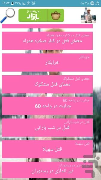 داستانهای پلیسی - عکس برنامه موبایلی اندروید