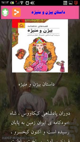 داستانهای عجیب تاریخ - Image screenshot of android app