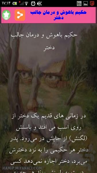 داستانهای عجیب تاریخ - Image screenshot of android app